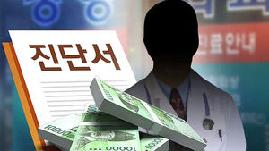 가짜 진단서 한 장에 40만 원&hellip;양심 판 의사들