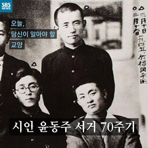 [카드뉴스] 오늘, 당신이 알아야 할 교양&hellip;윤동주 서거 70주기