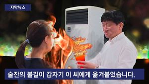 [자막뉴스] '칵테일 불 쇼'에 전신 화상&hellip;3억 배상 판결
