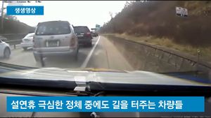 [생생영상] 설 연휴 꽉 막힌 고속도로에서 '모세의 기적'