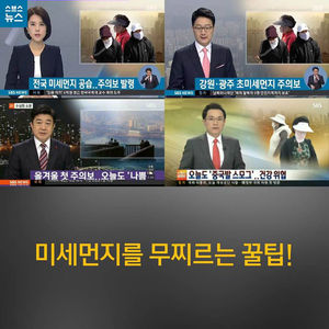 [카드뉴스] 미세먼지를 무찌르는 꿀팁