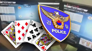 보안 업체까지 끼고&hellip;도박사이트 조직 검거