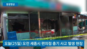 [생생영상] 세종시 편의점 총기 사고 현장&hellip;아수라장