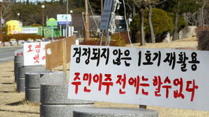 원안위, 월성1호기 계속운전 허가안 재논의
