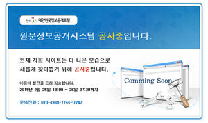 정부3.0 '망신살'&hellip;정보유출로 정보공개포털 일시중단