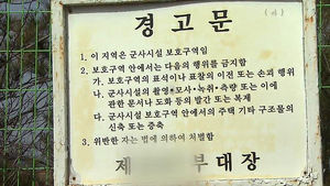 [수도권] 지나친 군사시설 규제에&hellip;"닭장&middot;개장도 못 짓는다"