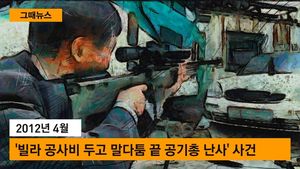 [그때뉴스] 총기 난사 잇따르는 대한민국&hellip;과거 총기 난사 사고는?