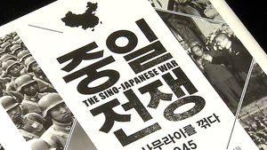 치밀한 연구의 결실&hellip;신간 '중일전쟁'