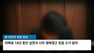 [생생영상] '눈물로 보내는 자랑스러운 父'&hellip;'화성 총기사건' 故 이강석 경정