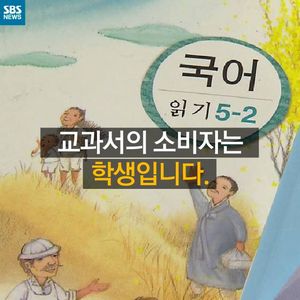 [카드뉴스] 교과서의 소비자는 학생입니다