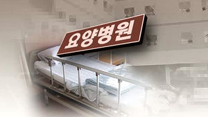 요양병원 폐업 이틀 전에 기습 통보&hellip;환자들 어쩌라고