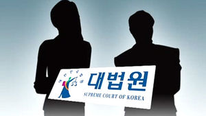 대법원 "무정자증, 혼인 취소 사유로 볼 수 없다"