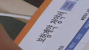 "계약 전 알릴 의무 어기면 보험금 못 받을 수도"