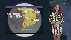 [날씨] 오늘도 꽃샘추위&hellip;맑은 하늘, 보름달 '둥둥'