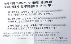 [핫포토] 리퍼트 대사 습격한 김기종이 배포하려던 유인물