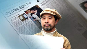 김기종, 반미&middot;반일 활동&hellip;5년 전 日 대사도 공격