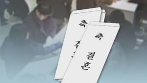 가족인 척 식권 건네며 축의금 봉투 가로채