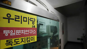 경찰, '미 대사 습격' 김기종 씨 사무실 압수수색