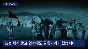 [자막뉴스] IS 모집 영상에 광고&hellip;기업들이 자금 대주는 꼴?
