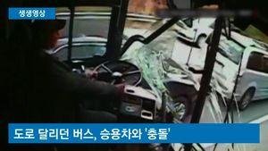 [생생영상] 잠깐 졸았더니&hellip;그대로 승용차로 돌진한 버스