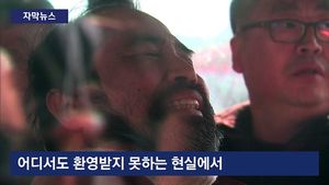 [자막뉴스] '천덕꾸러기' 김기종&hellip;빗나간 영웅심리가 만든 참극
