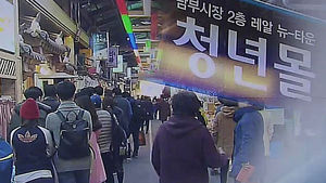 전통시장에 뛰어든 청년 상인&hellip;'일석이조' 효과