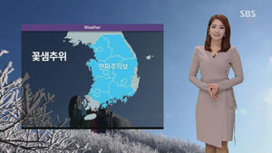 [날씨] 다시 찾아온 겨울&hellip;전국 대부분 '한파'
