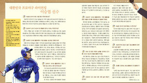 프로야구 '국민타자' 이승엽, 중학교 교과서에 실려