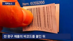 [자막뉴스] 바코드만 '슬쩍'&hellip;비싼 물품 싸게 산 기막힌 절도범