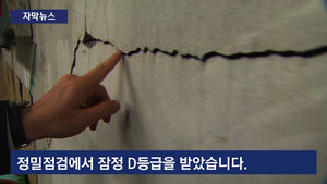 [자막뉴스] 공부하는 곳인데&hellip;금 가고 부서진 '위험천만' 학교