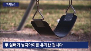 [자막뉴스] 동생 납치 막은 8살 누나&hellip;'필사의 추격'