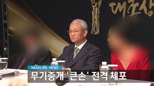 오늘의 주요뉴스