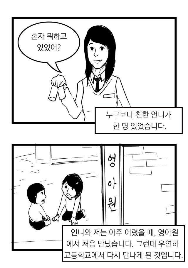 [스브스 툰] 저에