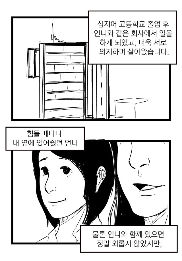 [스브스 툰] 저에