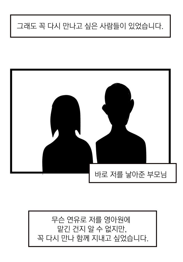 [스브스 툰] 저에