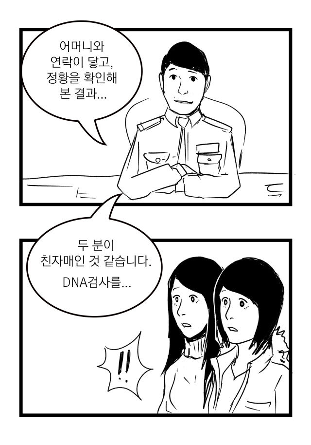 [스브스 툰] 저에