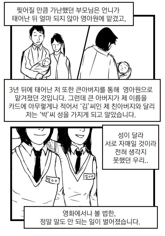 [스브스 툰] 저에