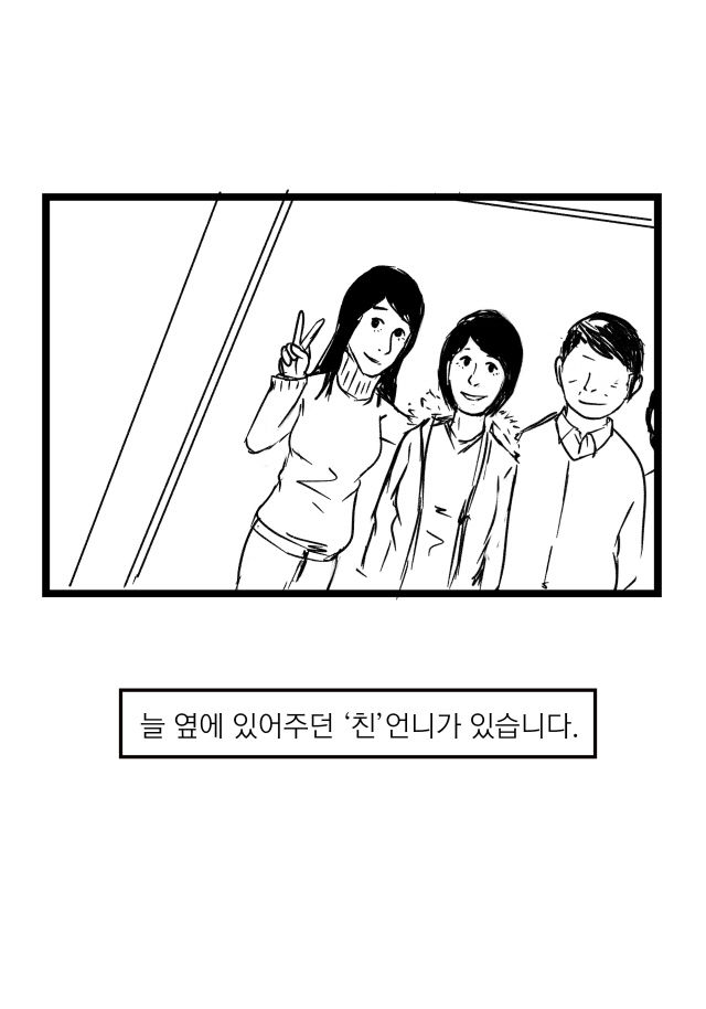 [스브스 툰] 저에