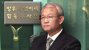 '방산 비리' 이규태 회장 영장심사&hellip;로비 여부 수사