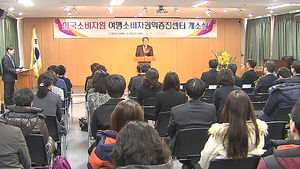 관광객 위한 여행소비자 권익증진센터 개장