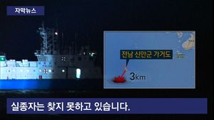 [자막뉴스] 가거도 헬기 실종자 3명 수색&hellip;무인잠수정도 투입