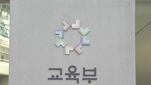 수학교육 '결과보다 과정'&hellip;논술&middot;관찰평가 강화