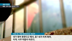 [취재파일] 수사받는지도 몰랐는데 구속?&hellip;이상한 범죄인 인도