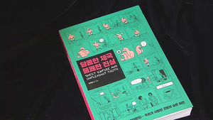 달콤한 소비의 그늘&hellip;신간 '달콤한 제국 불쾌한 진실'