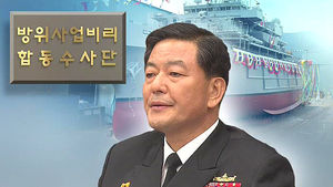 '통영함 비리' 황기철 前 해참총장 오늘 소환