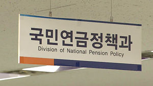 다음 달부터 국민연금 수급액 1.3% 인상된다