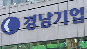 검찰, '자원외교 비리의혹' 경남기업 압수수색