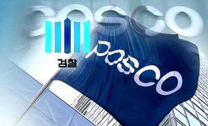 검찰 수사 포스코로 확산하나&hellip;포항지역 긴장감 고조