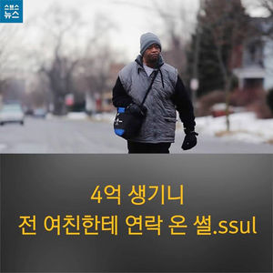 [카드뉴스] 4억 모금 받고도 은둔자 생활&hellip;씁쓸한 사연