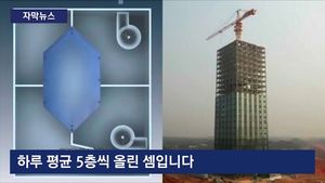 [자막뉴스] 19일 만에 57층 빌딩 뚝딱&hellip;중국식 '빨리빨리'